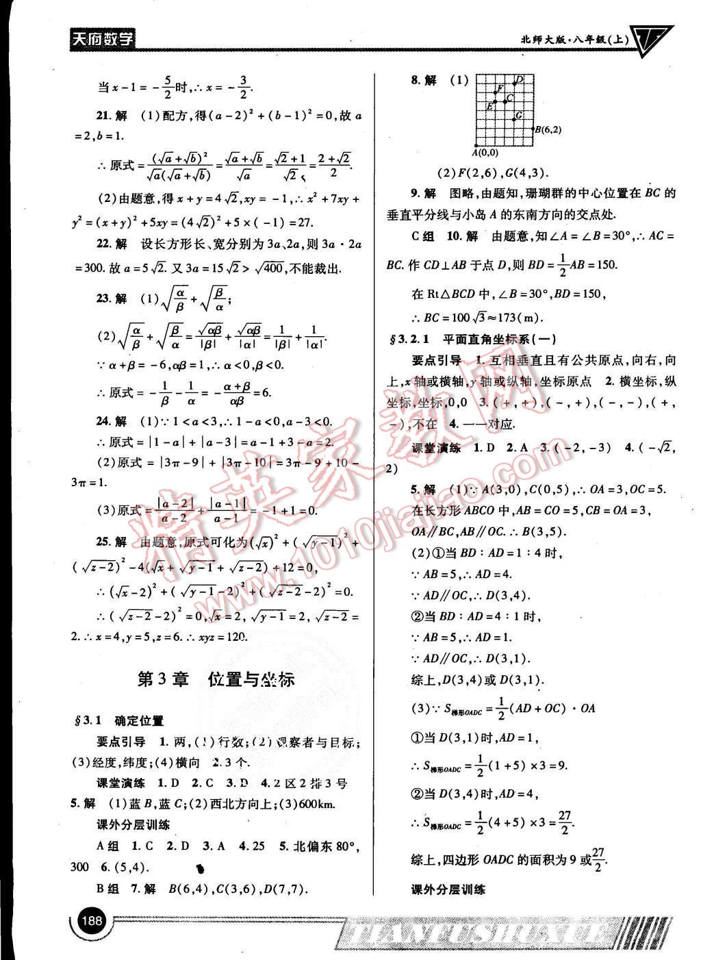 2015年天府数学八年级上册北师大版 第13页