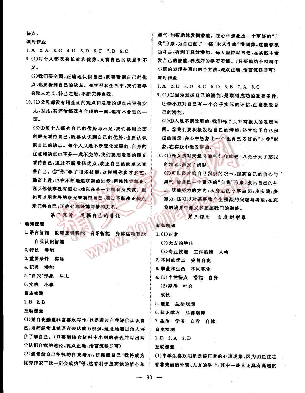 2015年探究在線高效課堂七年級思想品德上冊人教版 第7頁