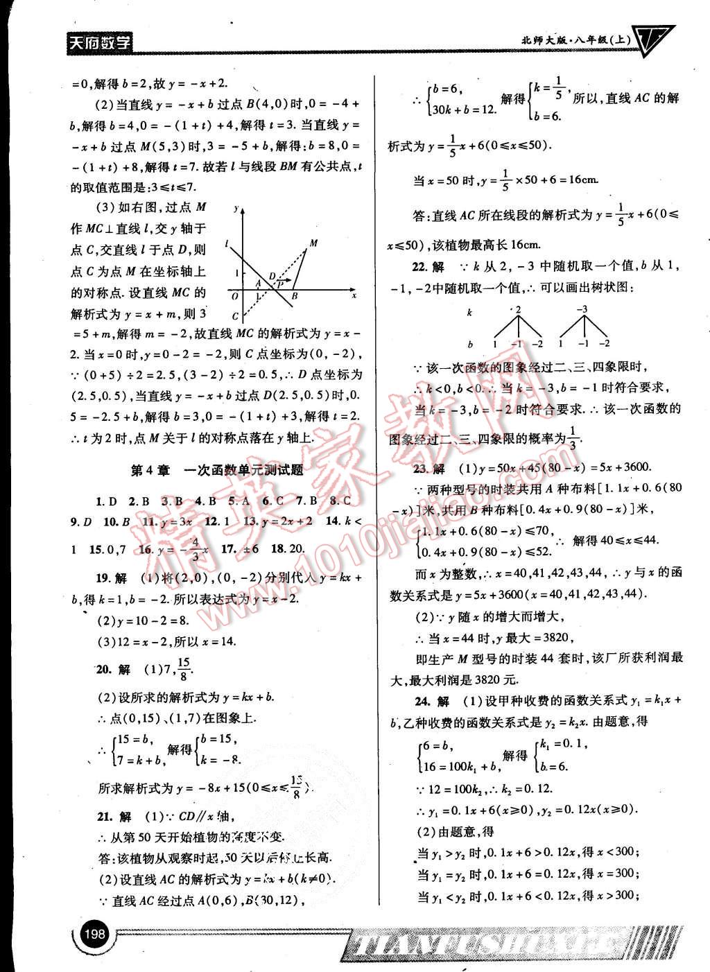 2015年天府数学八年级上册北师大版 第24页