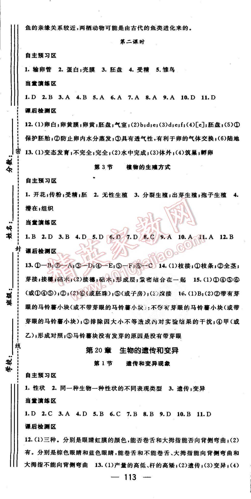 2015年精英新課堂八年級生物上冊北師大版 第7頁