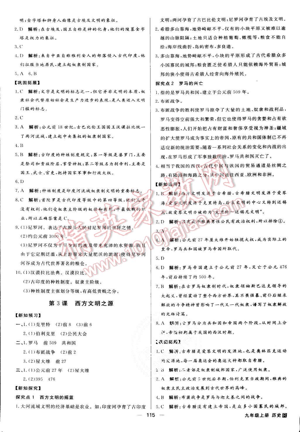 2015年練出好成績(jī)九年級(jí)歷史上冊(cè)人教版 第2頁(yè)