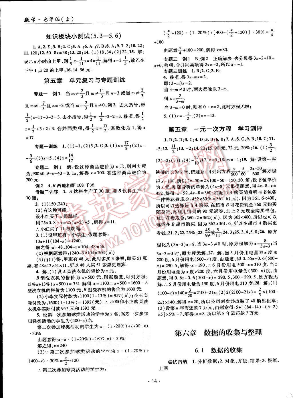 2015年理科愛好者七年級數(shù)學(xué)上冊北師大版第1期 第13頁