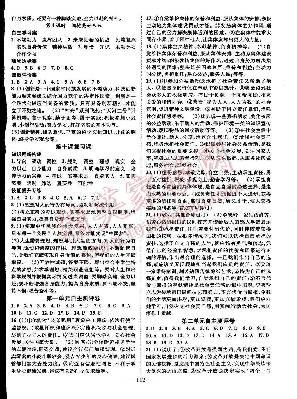 2015年名師課堂導(dǎo)學(xué)案九年級思品全一冊人教版 第8頁