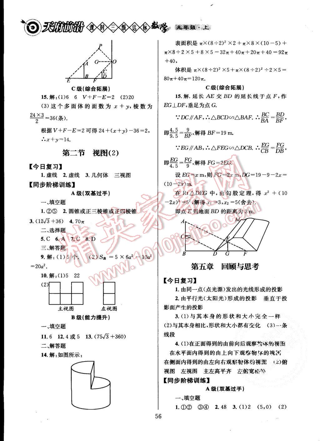 2015年天府前沿課時(shí)三級(jí)達(dá)標(biāo)九年級(jí)數(shù)學(xué)上冊(cè)北師大版 第60頁(yè)