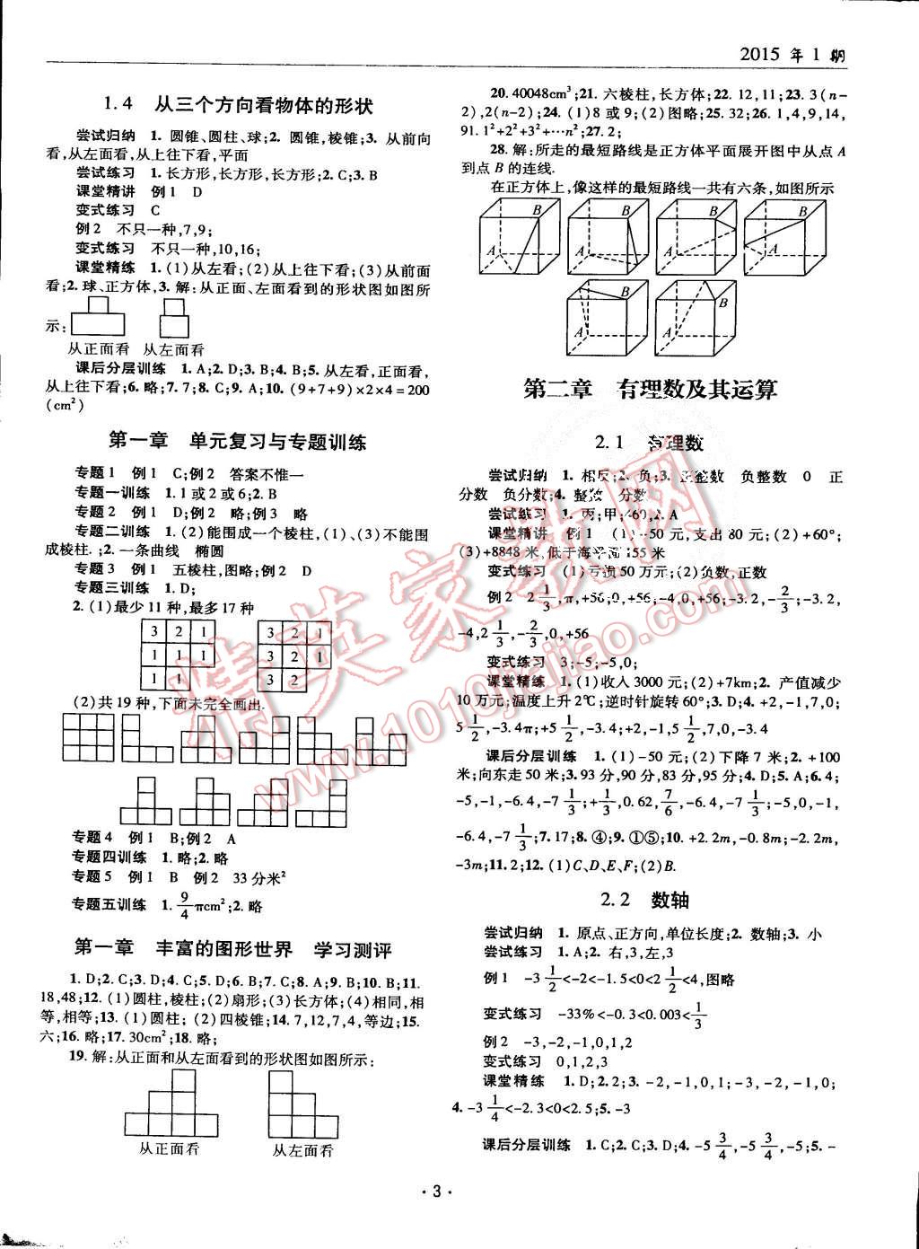 2015年理科愛好者七年級數(shù)學(xué)上冊北師大版第1期 第2頁