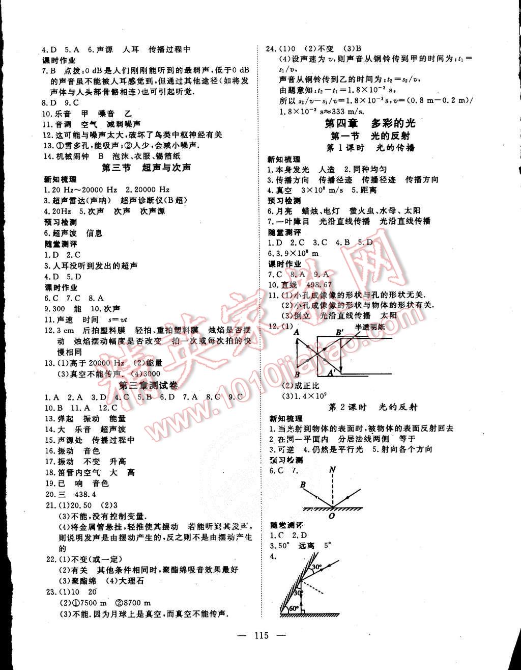 2015年探究在線高效課堂八年級(jí)物理上冊(cè)滬科版 第4頁(yè)