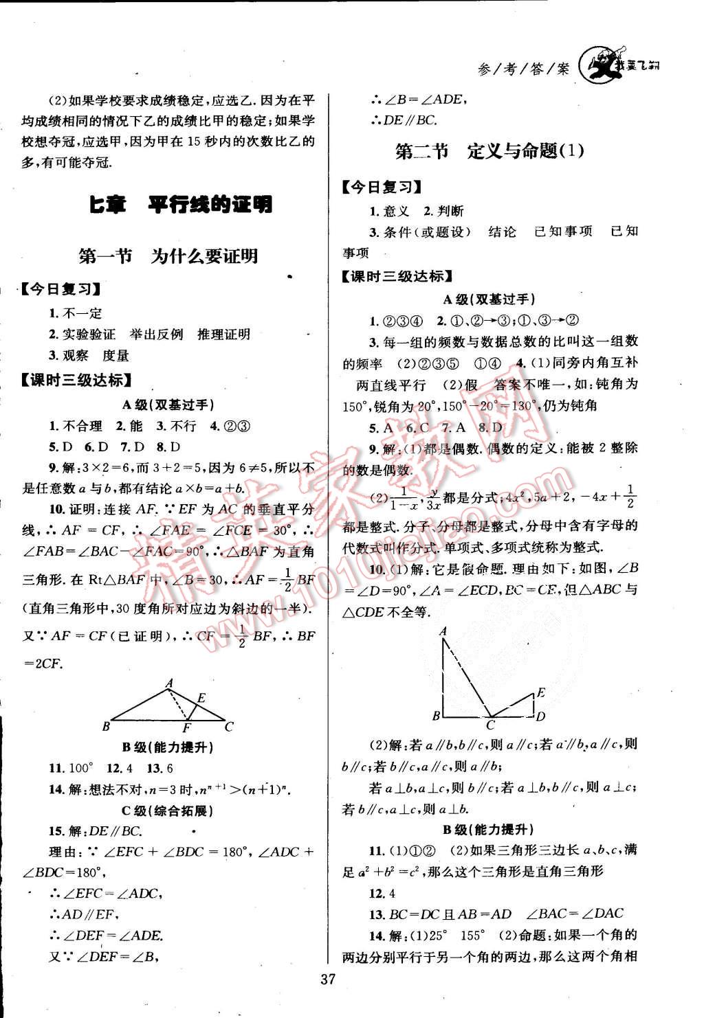 2015年天府前沿課時(shí)三級(jí)達(dá)標(biāo)八年級(jí)數(shù)學(xué)上冊(cè)北師大版 第37頁(yè)