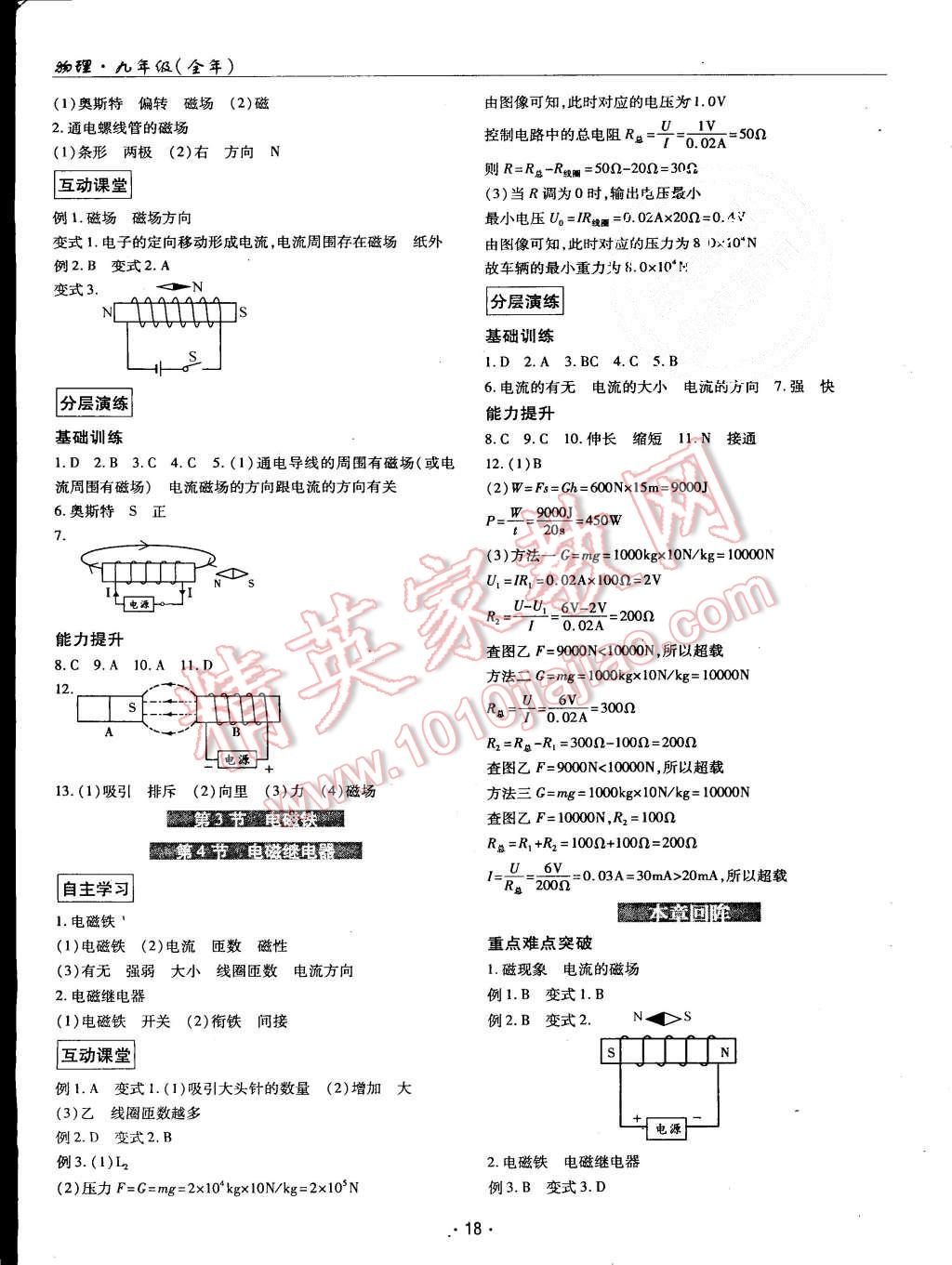 2015年理科愛(ài)好者九年級(jí)物理全一冊(cè)教科版第13期 第17頁(yè)