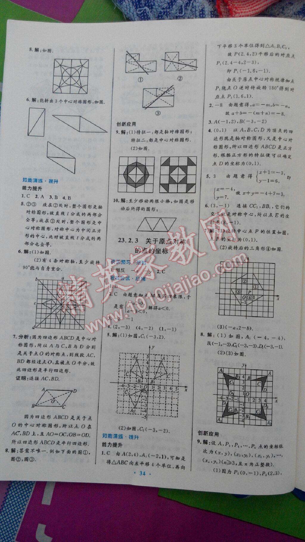 2014年初中同步测控优化设计九年级数学上册人教版 第50页