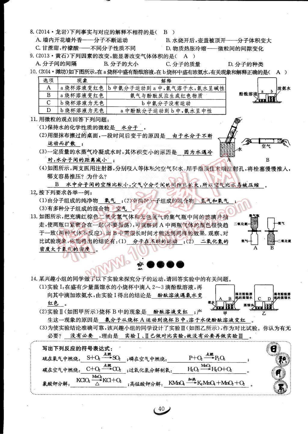 2015年思維新觀察課時(shí)作業(yè)九年級化學(xué)全一冊人教版 第40頁