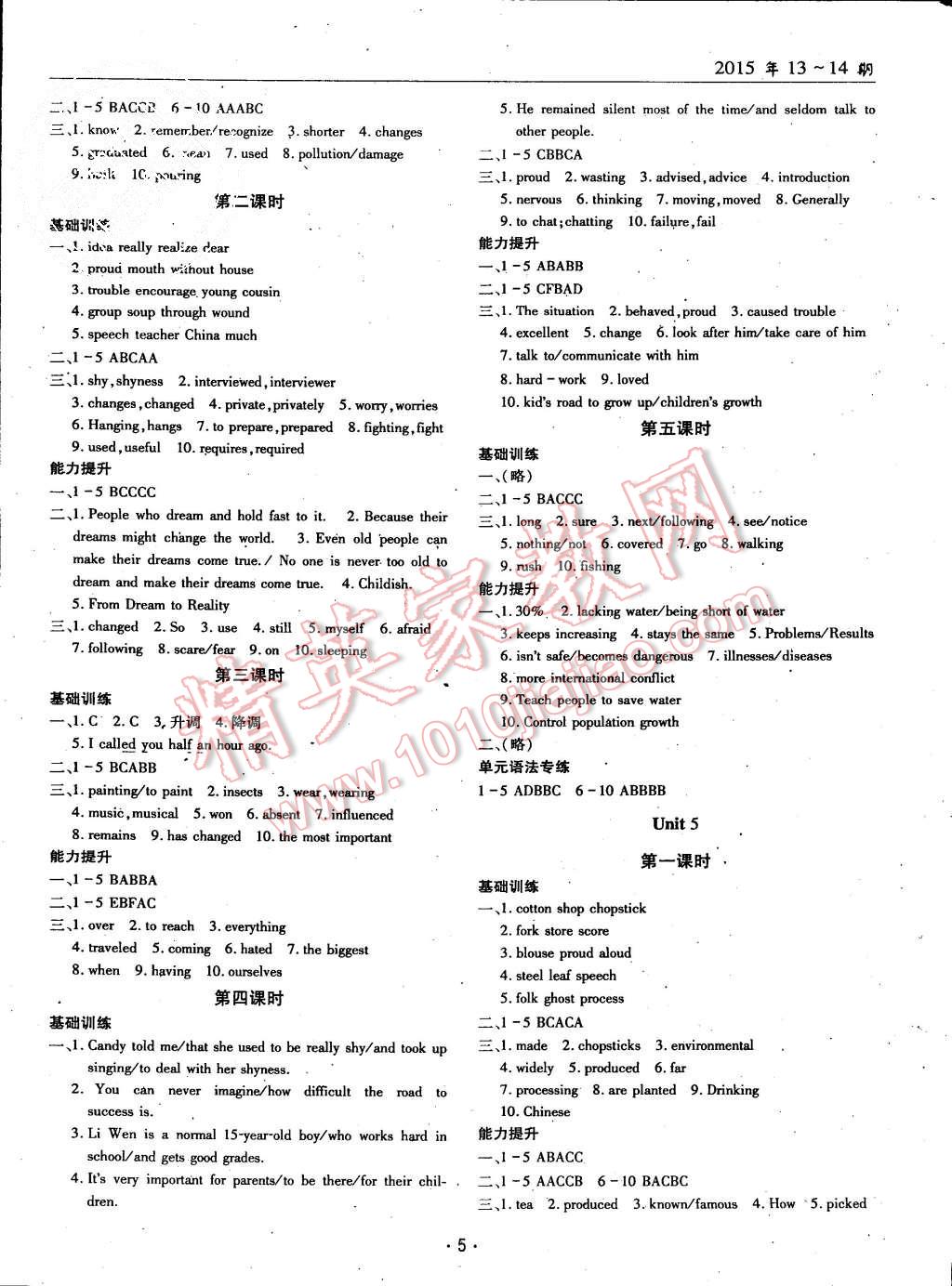 2015年文科愛好者九年級英語全一冊人教版第13-14期 第4頁