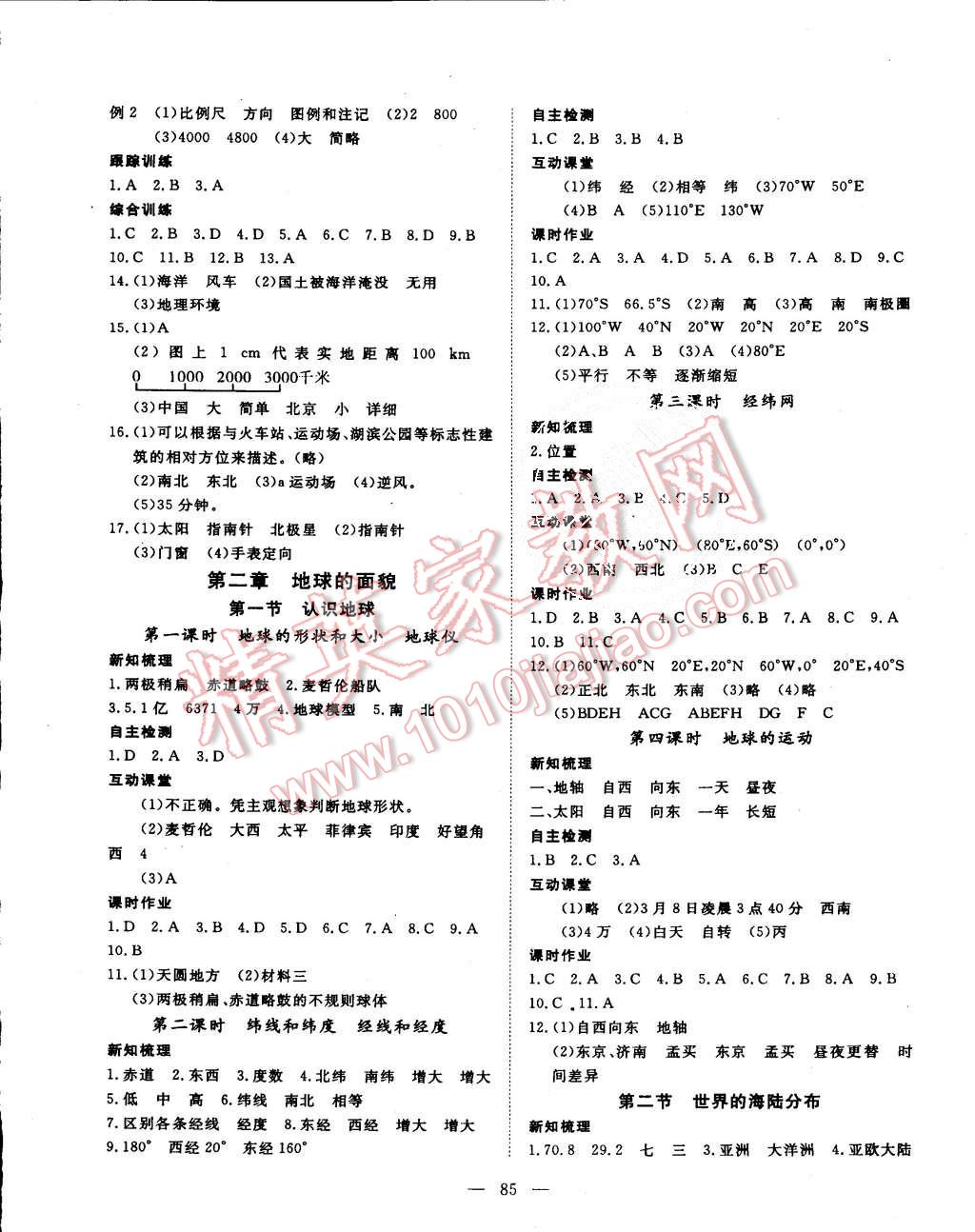 2015年探究在線高效課堂七年級(jí)地理上冊(cè)湘教版 第2頁(yè)