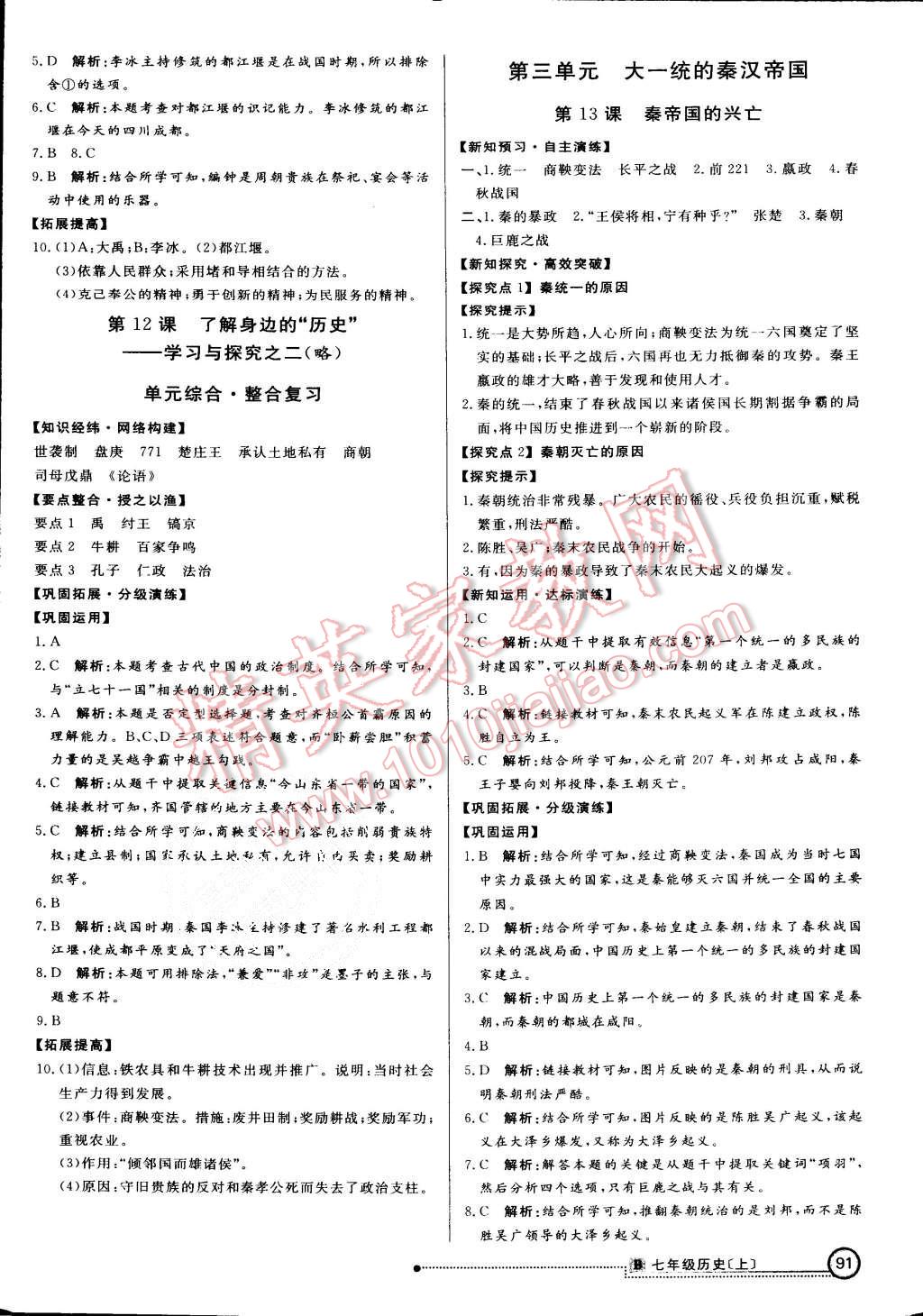 2015年練出好成績七年級(jí)歷史上冊(cè)北師大版 第6頁