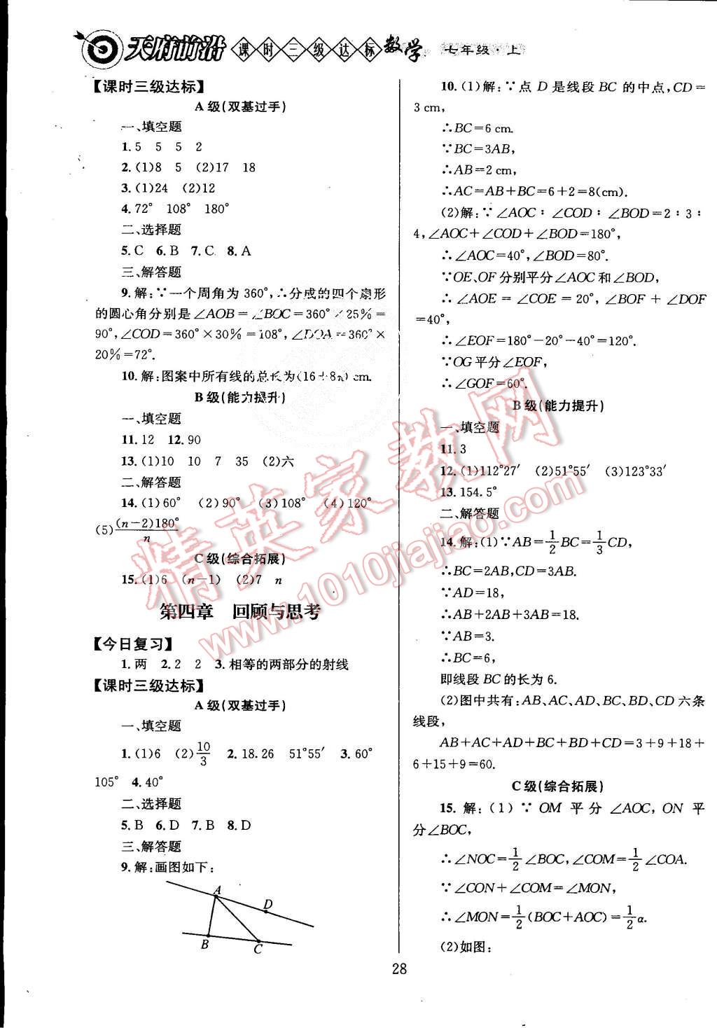 2015年天府前沿课时三级达标七年级数学上册北师大版 第28页