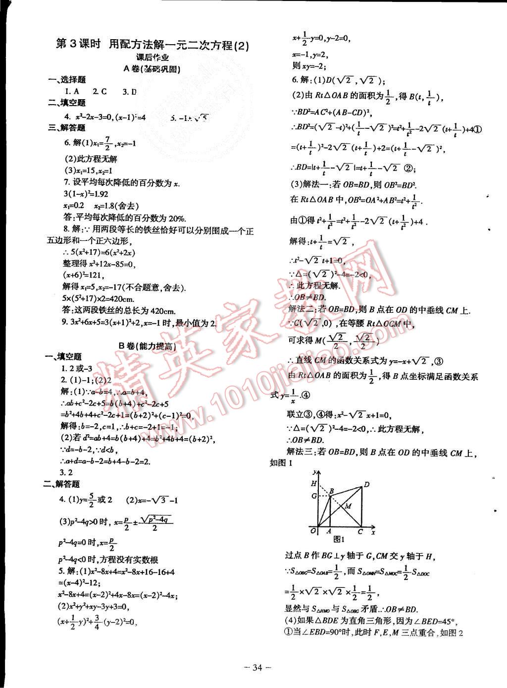 2015年蓉城课堂给力A加九年级数学上册北师大版 第35页