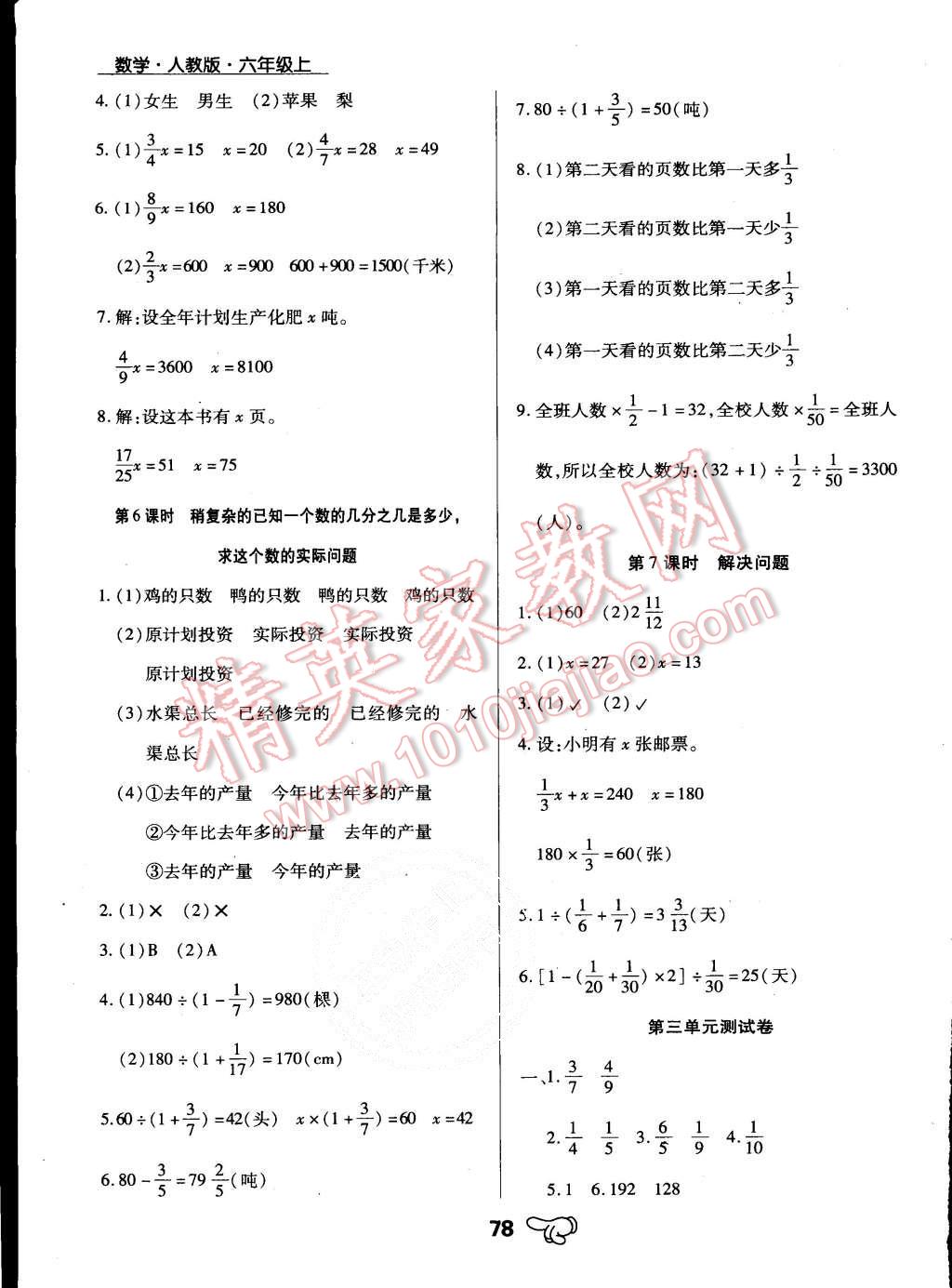 2015年小學升同步練測六年級數(shù)學上冊人教版 第5頁