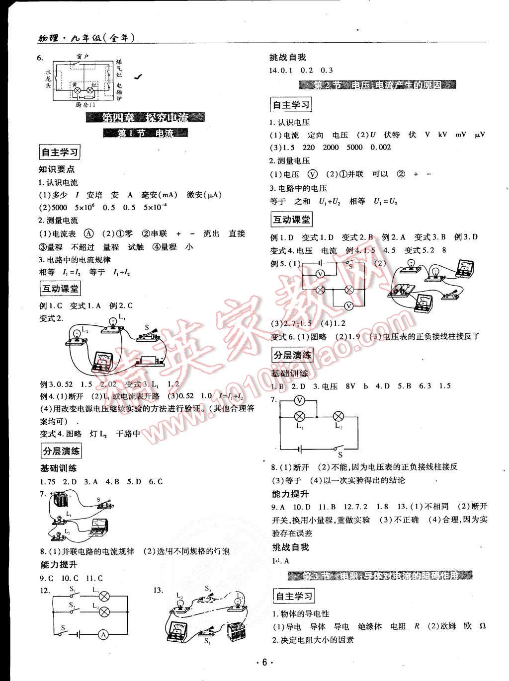 2015年理科愛好者九年級(jí)物理全一冊(cè)教科版第13期 第5頁