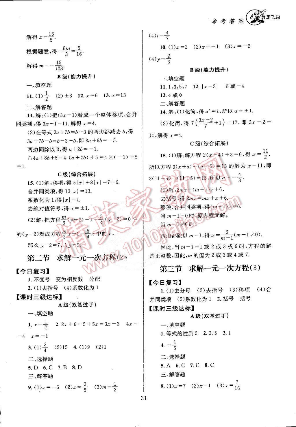 2015年天府前沿课时三级达标七年级数学上册北师大版 第31页