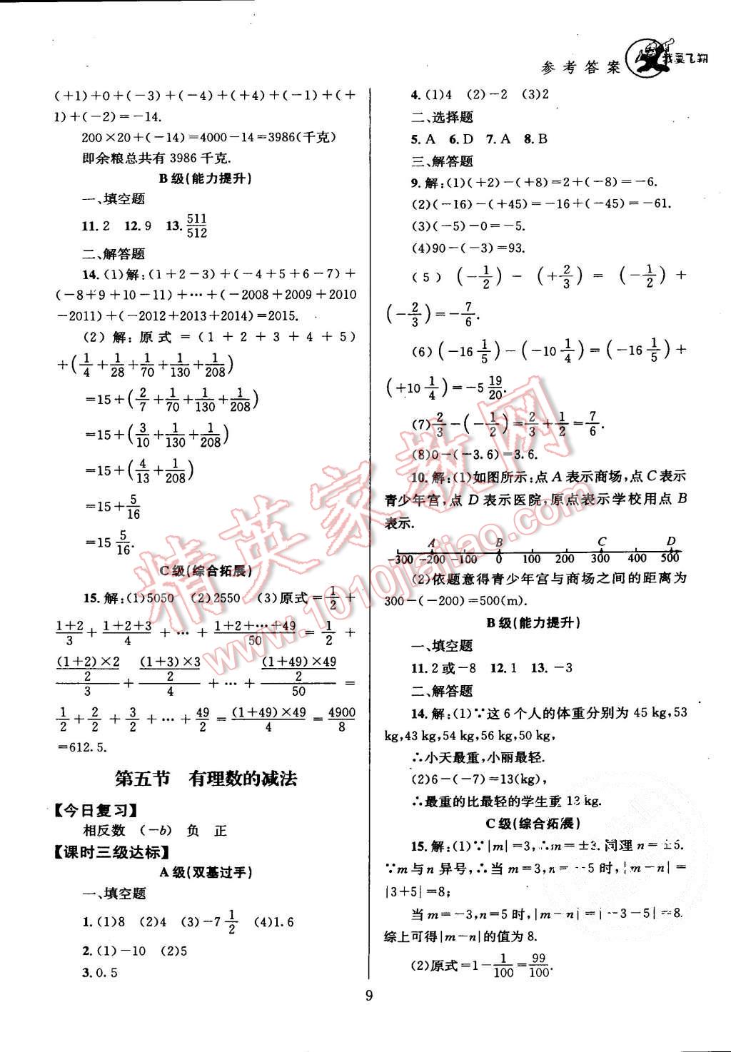 2015年天府前沿课时三级达标七年级数学上册北师大版 第9页