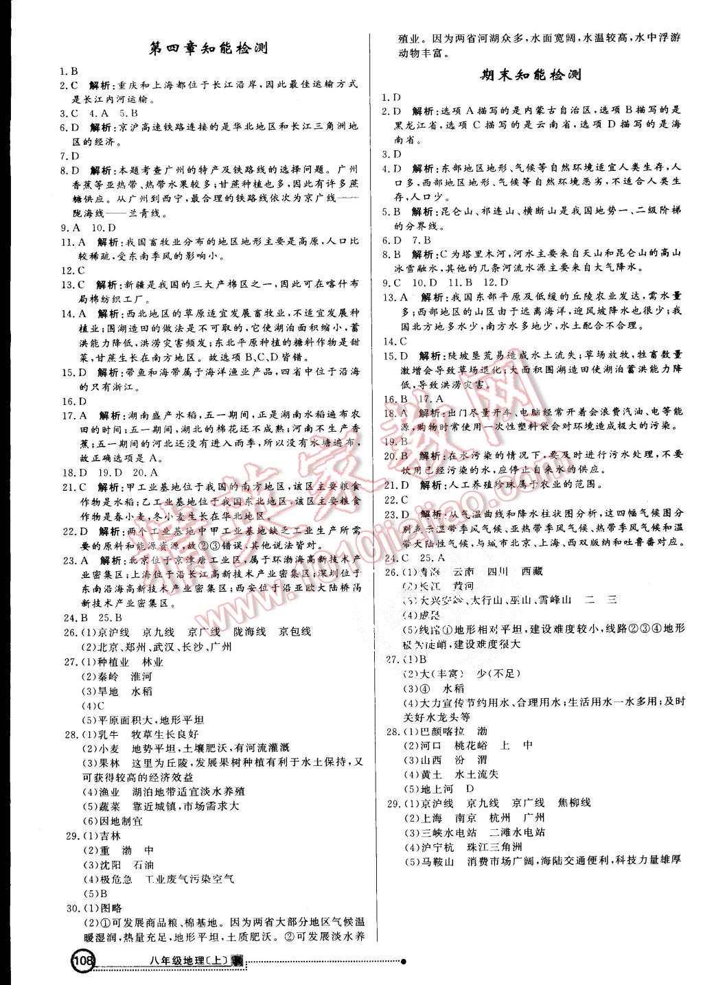 2015年練出好成績八年級地理上冊人教版 第15頁