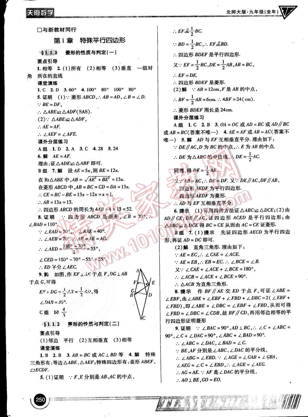 2015年天府数学九年级全一册北师大版第21期 第1页