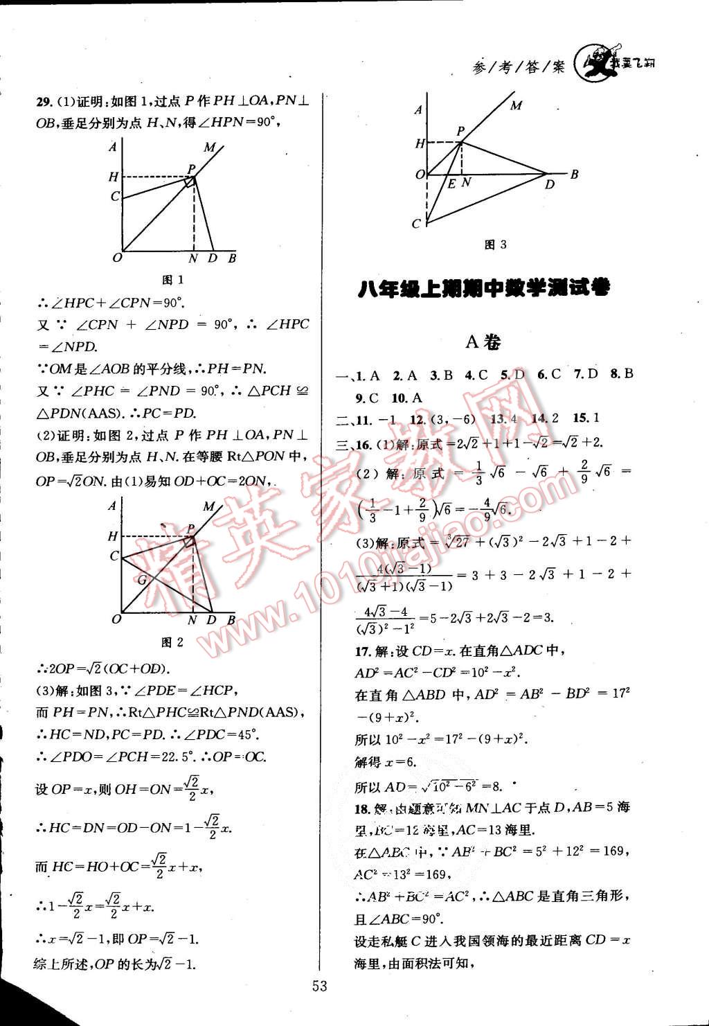 2015年天府前沿課時(shí)三級(jí)達(dá)標(biāo)八年級(jí)數(shù)學(xué)上冊(cè)北師大版 第54頁