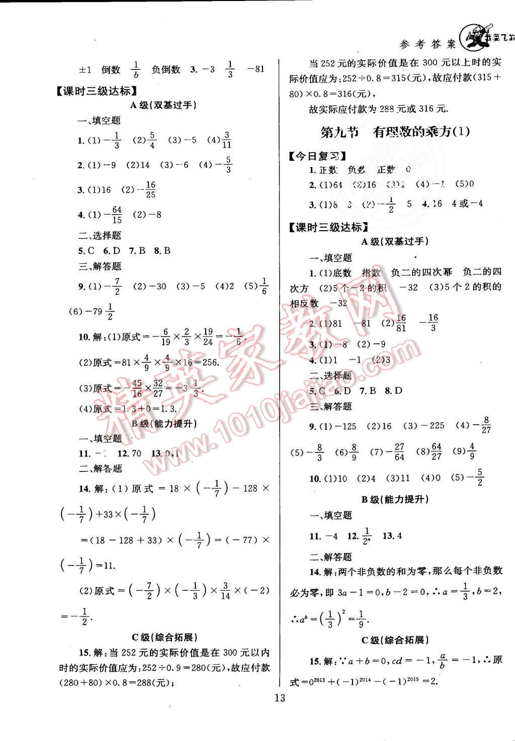 2015年天府前沿課時(shí)三級達(dá)標(biāo)七年級數(shù)學(xué)上冊北師大版 第13頁