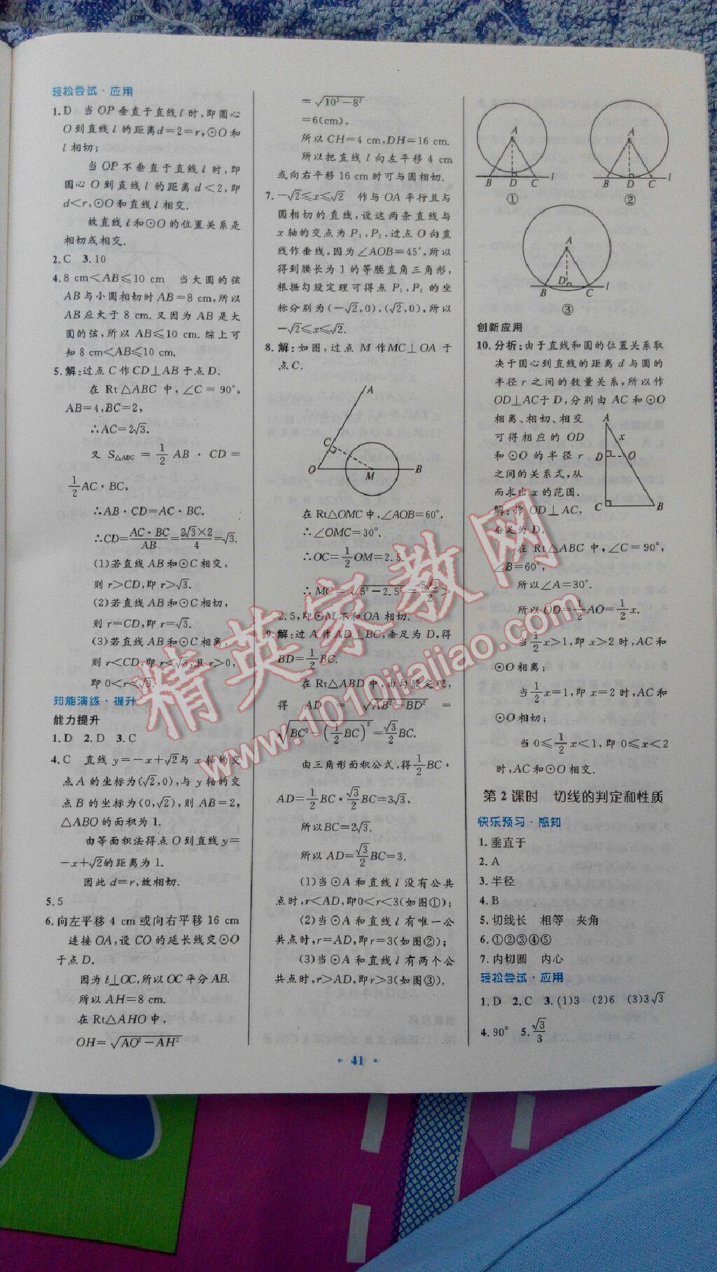 2014年初中同步测控优化设计九年级数学上册人教版 第57页