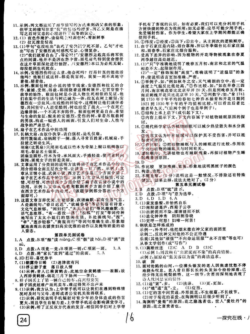 2015年探究在線(xiàn)高效課堂八年級(jí)語(yǔ)文上冊(cè)人教版 第15頁(yè)