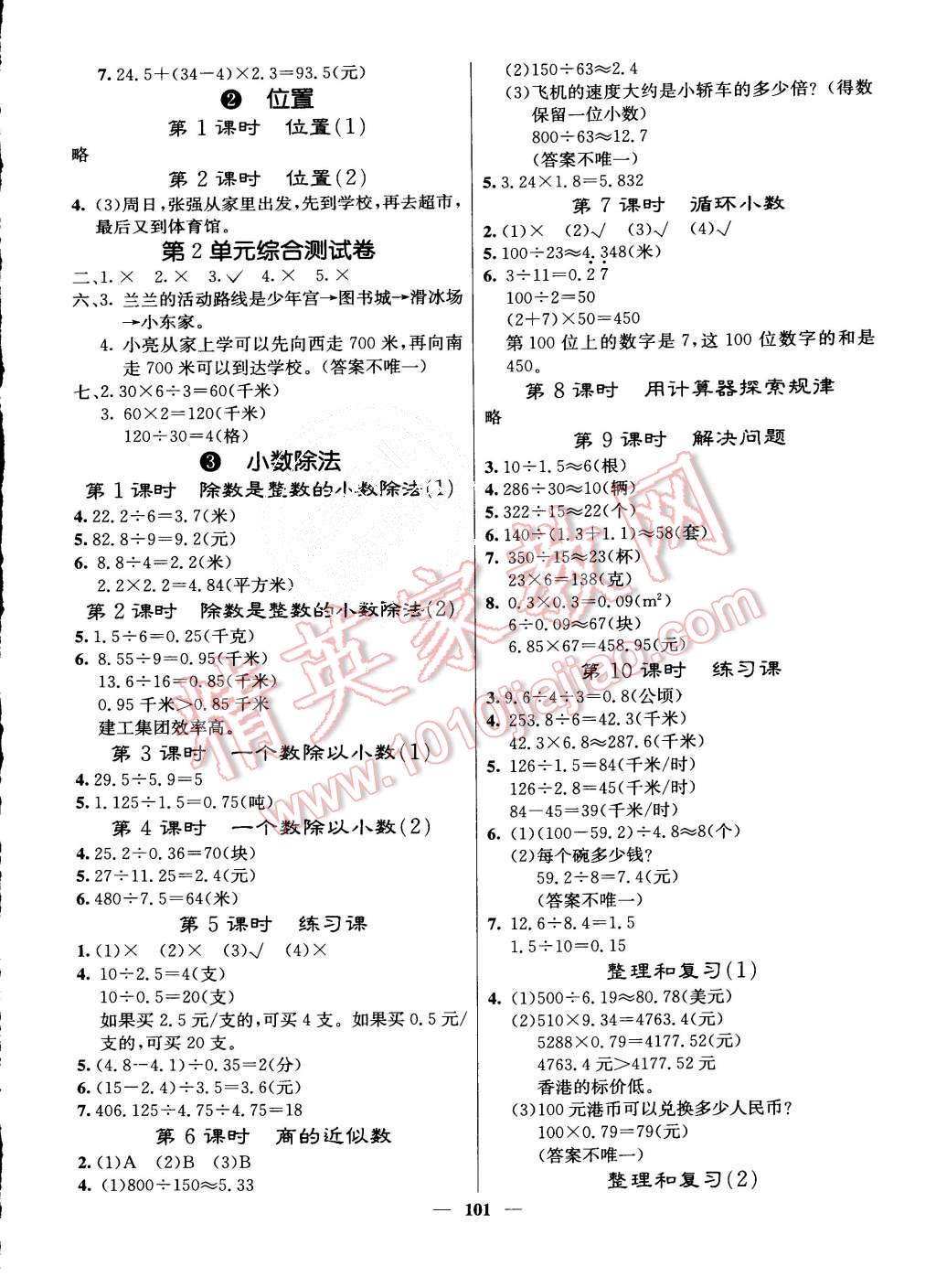 2015年课堂点睛五年级数学上册人教版 第2页