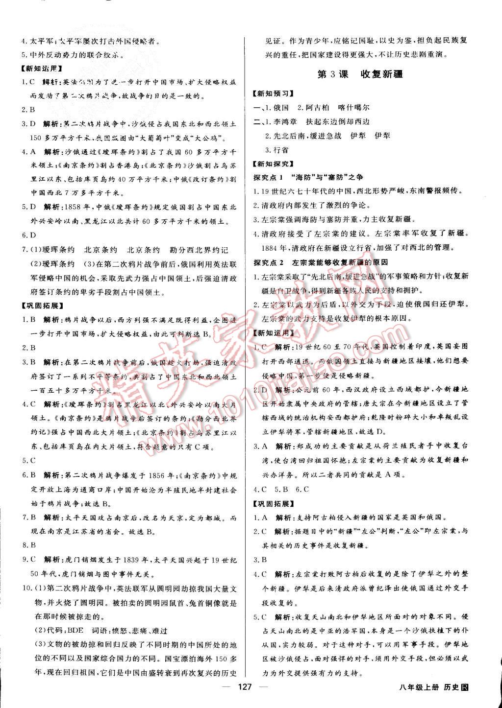 2015年練出好成績八年級歷史上冊人教版 第2頁