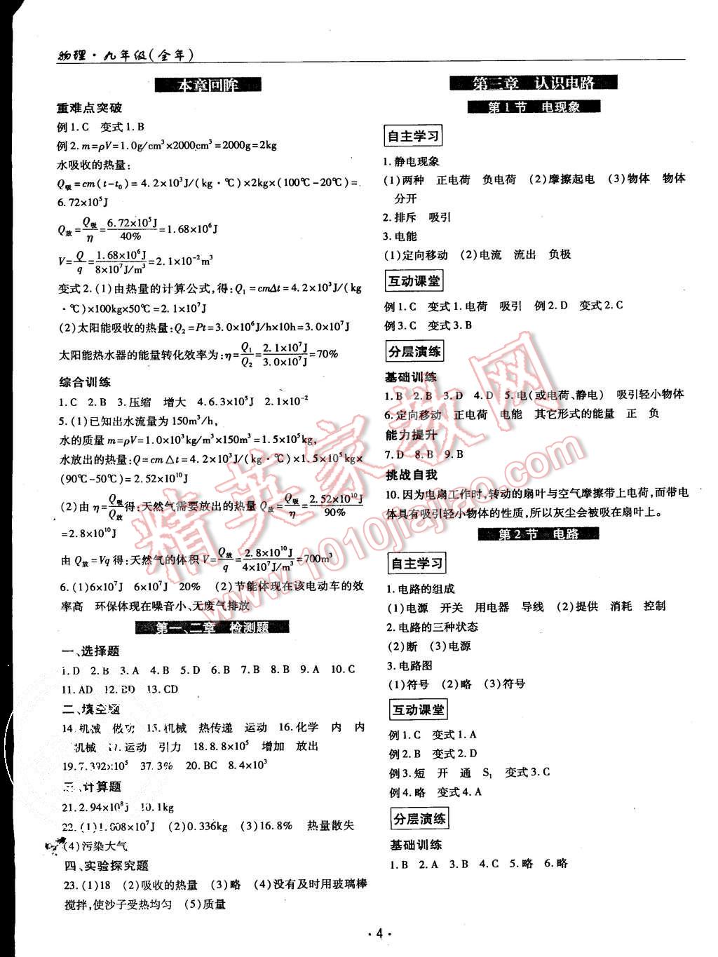 2015年理科愛好者九年級物理全一冊教科版第13期 第3頁