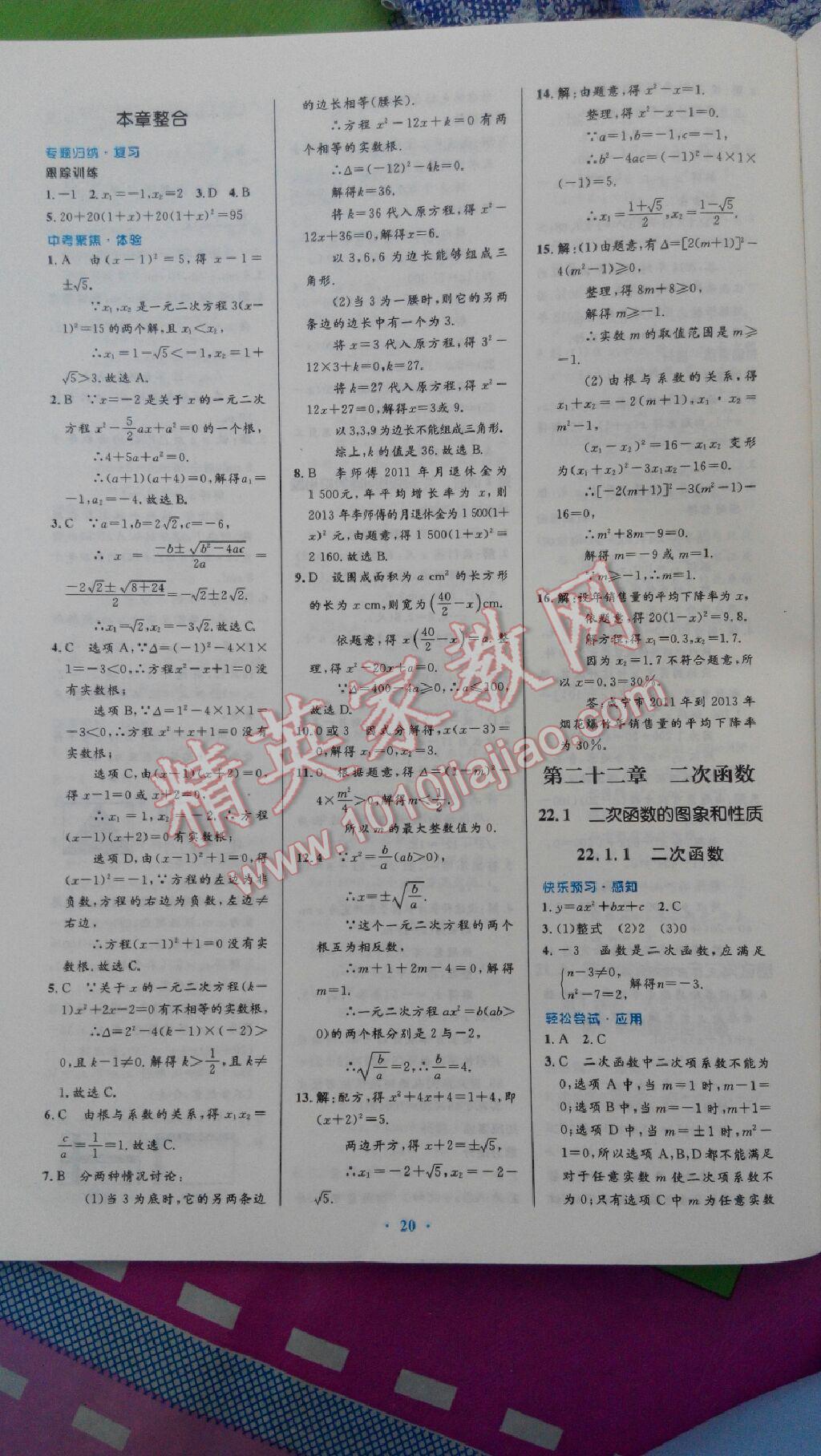 2014年初中同步測控優(yōu)化設(shè)計九年級數(shù)學(xué)上冊人教版 第36頁