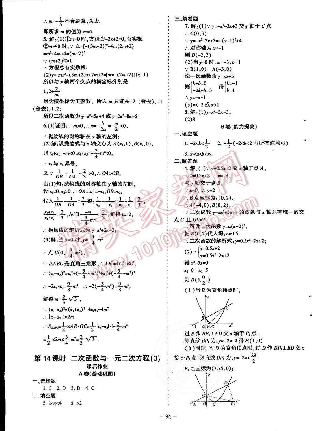 2015年蓉城课堂给力A加九年级数学上册北师大版 第97页