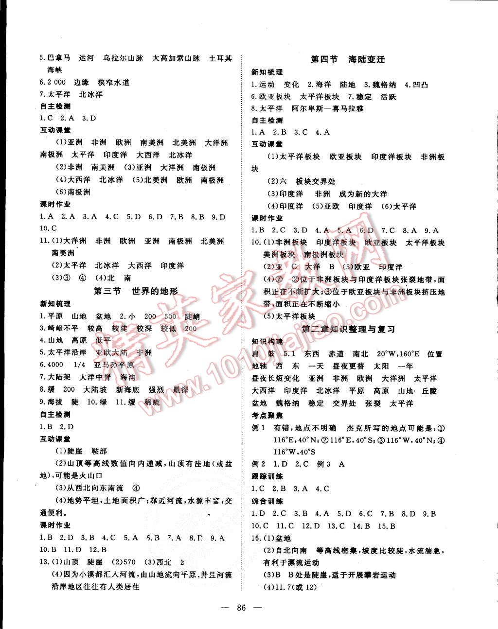 2015年探究在線高效課堂七年級(jí)地理上冊湘教版 第3頁