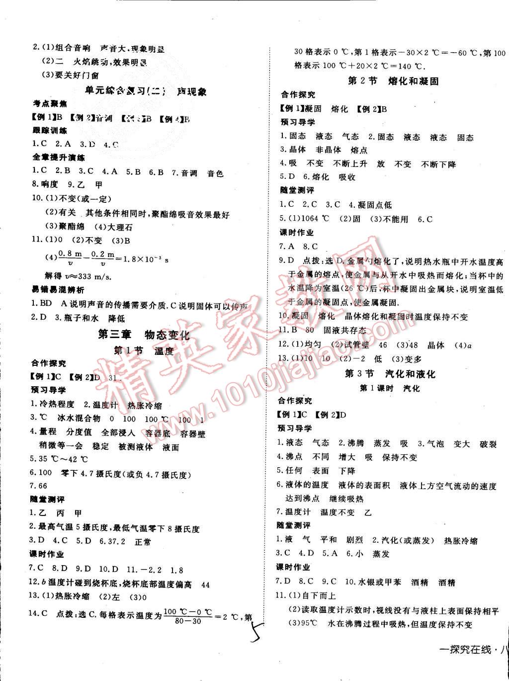 2015年探究在線高效課堂八年級(jí)物理上冊(cè)人教版 第5頁