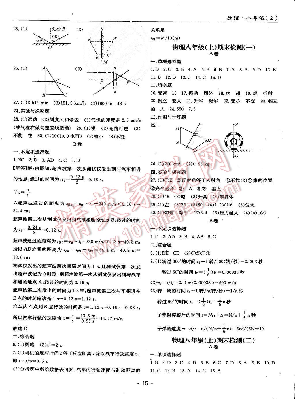 2015年理科爱好者八年级物理上册教科版第6期 第14页