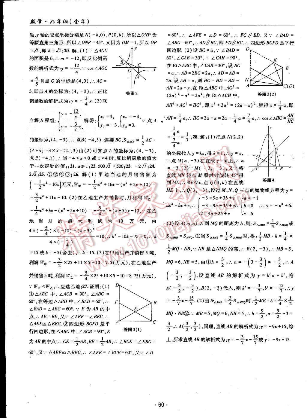 2015年理科愛好者九年級數(shù)學(xué)全一冊北師大版第9-10期 第59頁