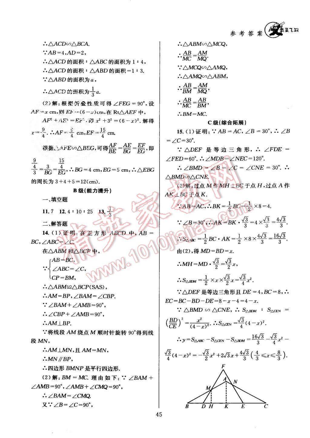 2015年天府前沿課時三級達標九年級數(shù)學(xué)上冊北師大版 第48頁