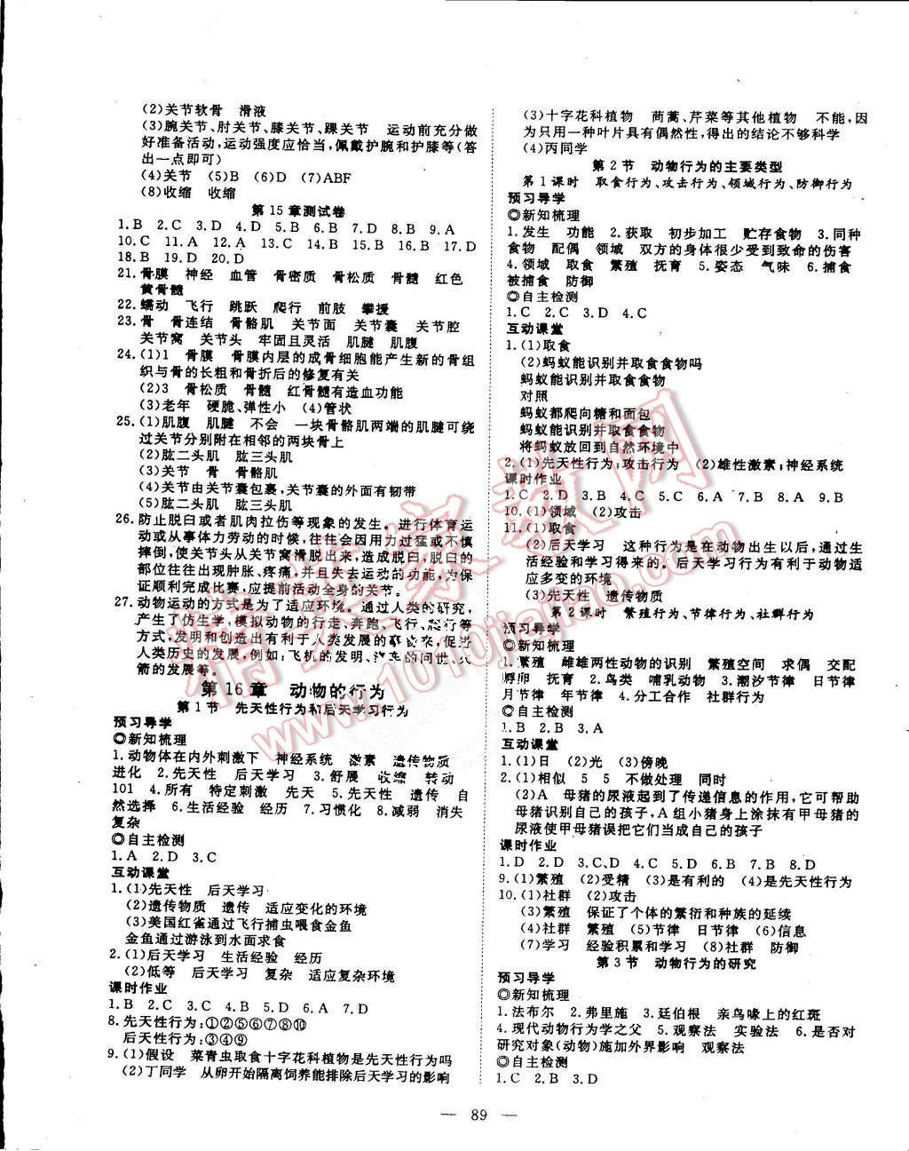 2015年探究在線高效課堂八年級(jí)生物上冊(cè)北師大版 第2頁(yè)