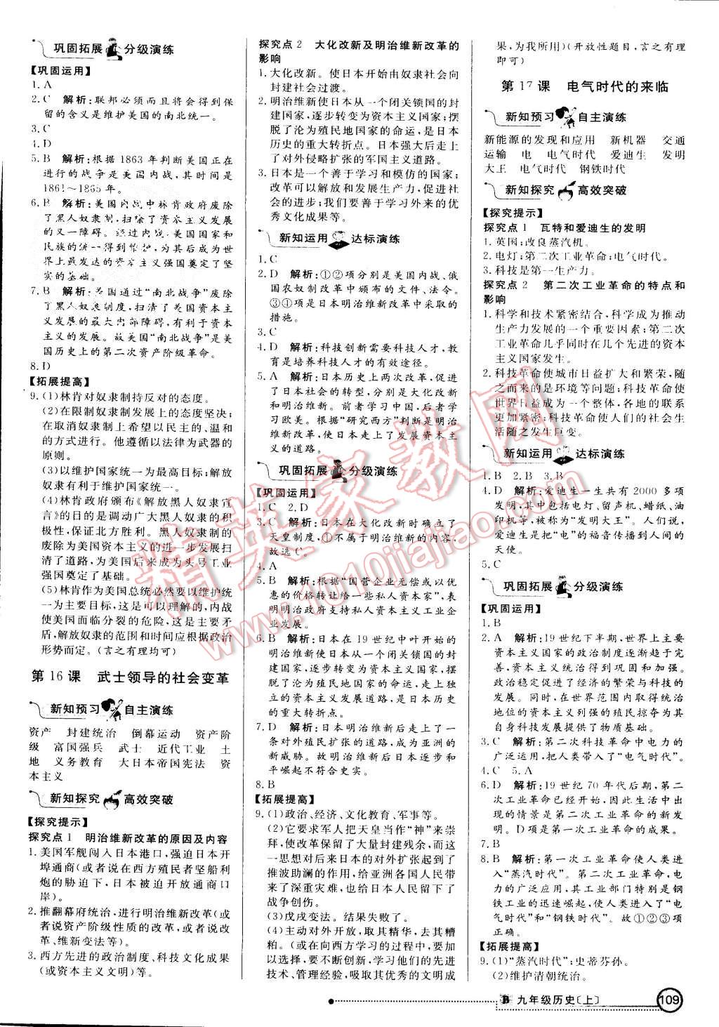 2015年練出好成績(jī)九年級(jí)歷史上冊(cè)北師大版 第8頁(yè)