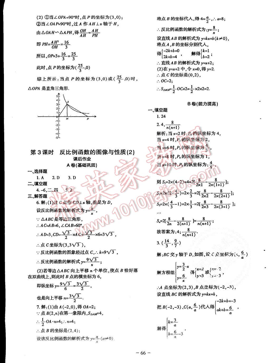 2015年蓉城课堂给力A加九年级数学上册北师大版 第67页