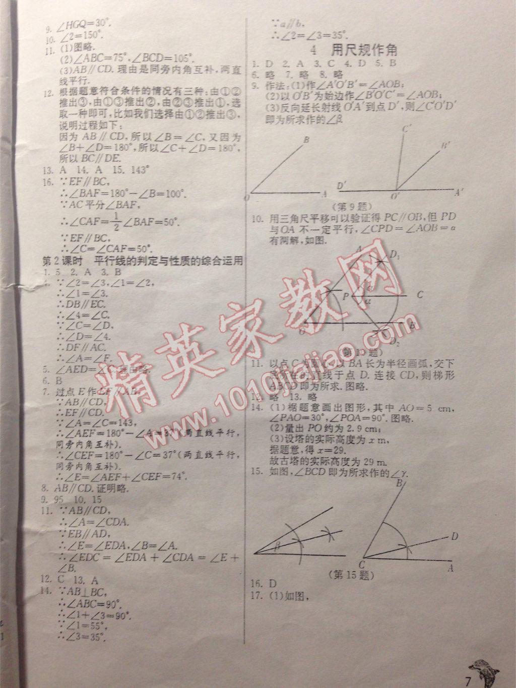 2015年实验班提优训练七年级数学下册北师大版 第39页