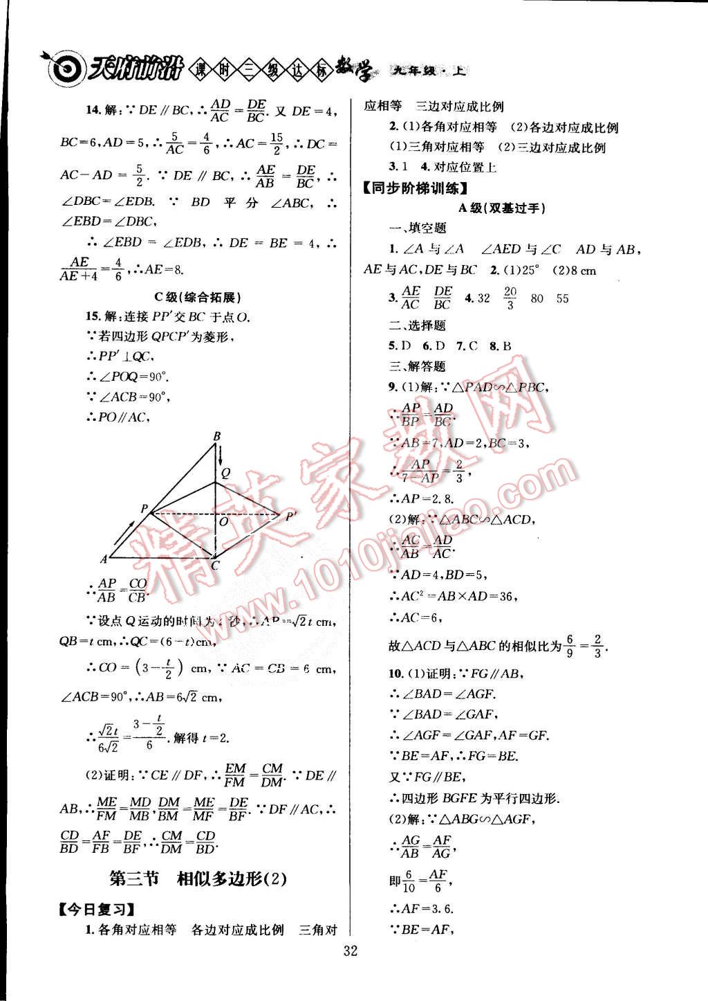 2015年天府前沿課時(shí)三級(jí)達(dá)標(biāo)九年級(jí)數(shù)學(xué)上冊(cè)北師大版 第35頁