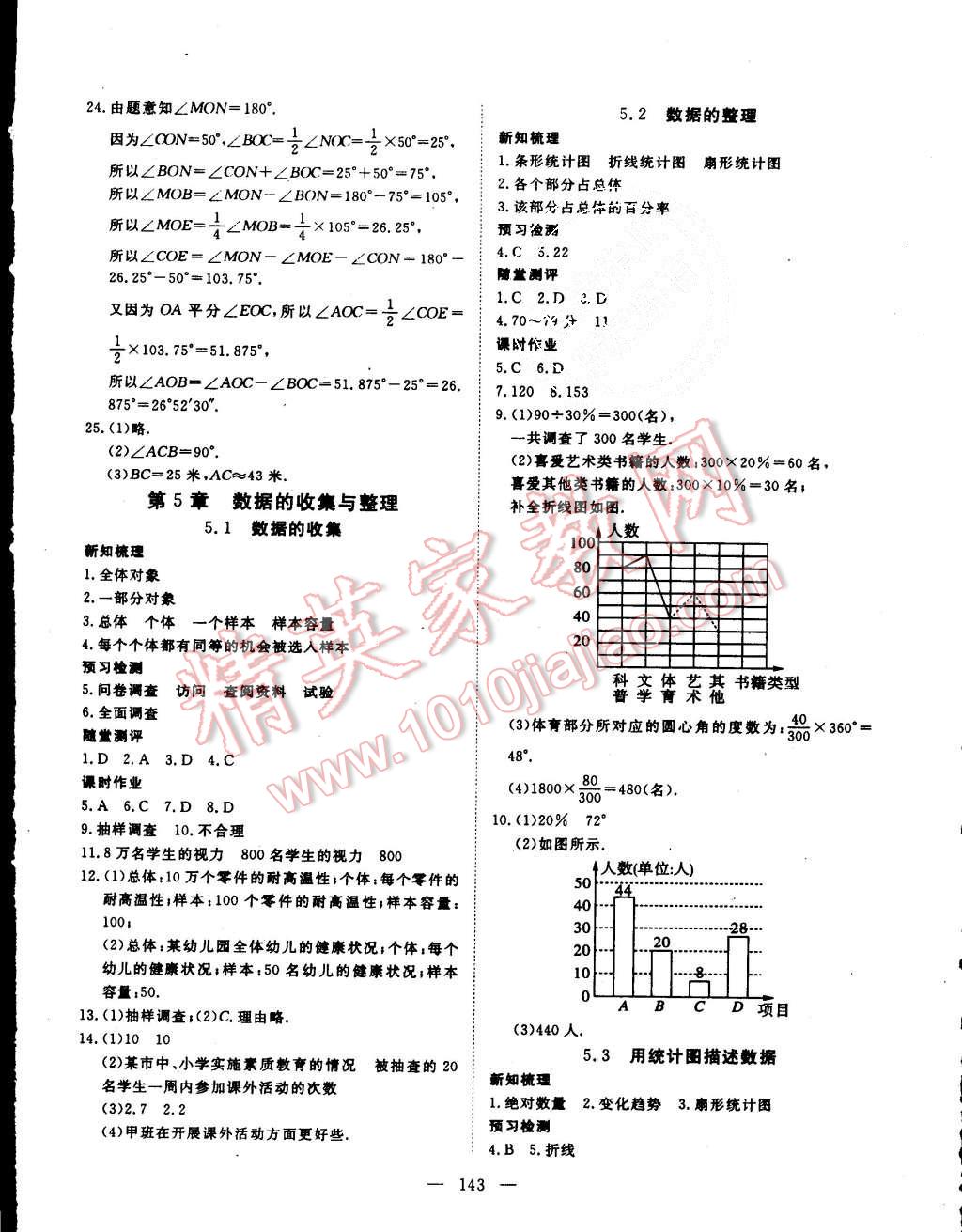 2015年探究在线高效课堂七年级数学上册沪科版 第16页