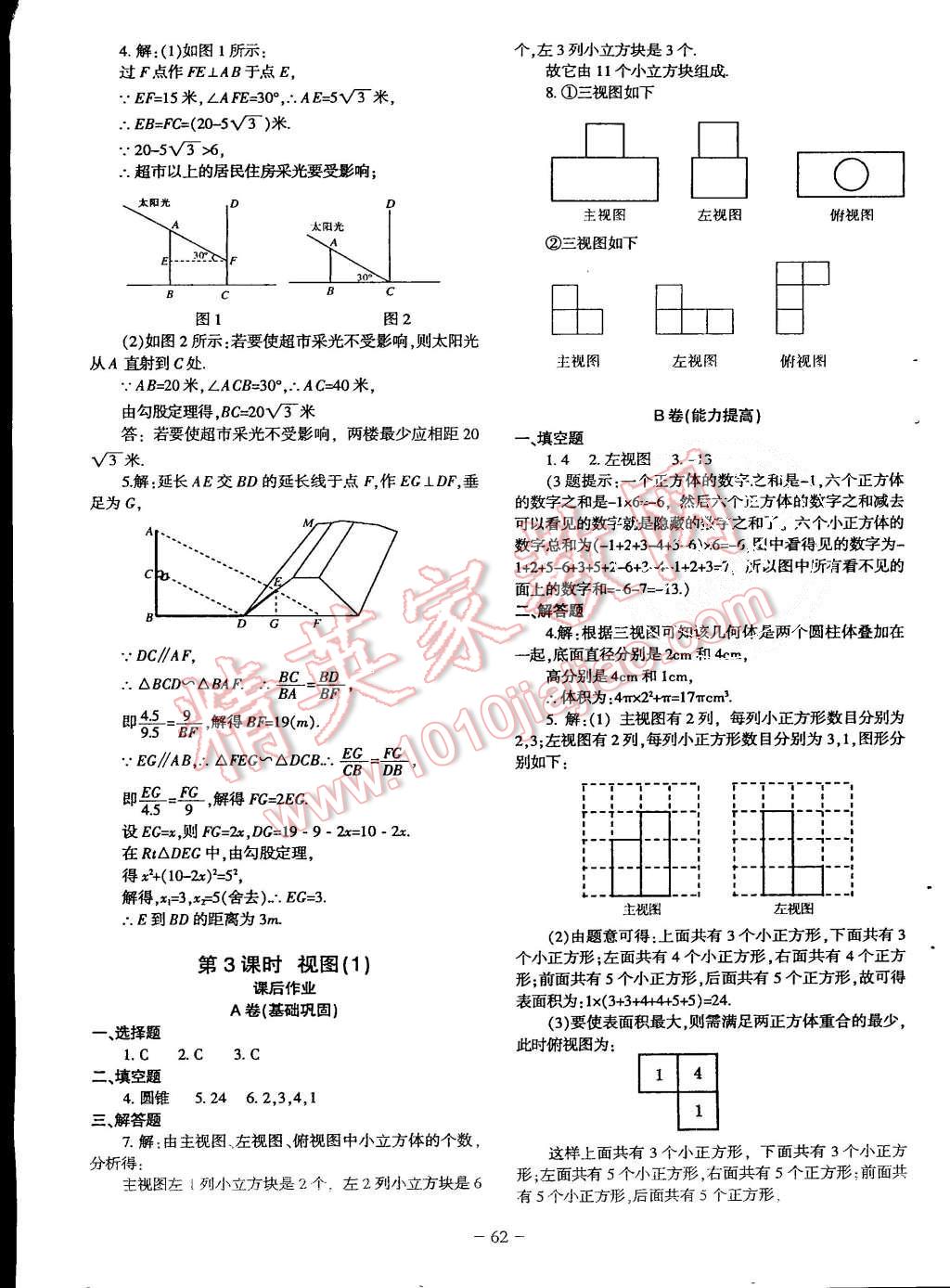 2015年蓉城課堂給力A加九年級(jí)數(shù)學(xué)上冊(cè)北師大版 第63頁(yè)