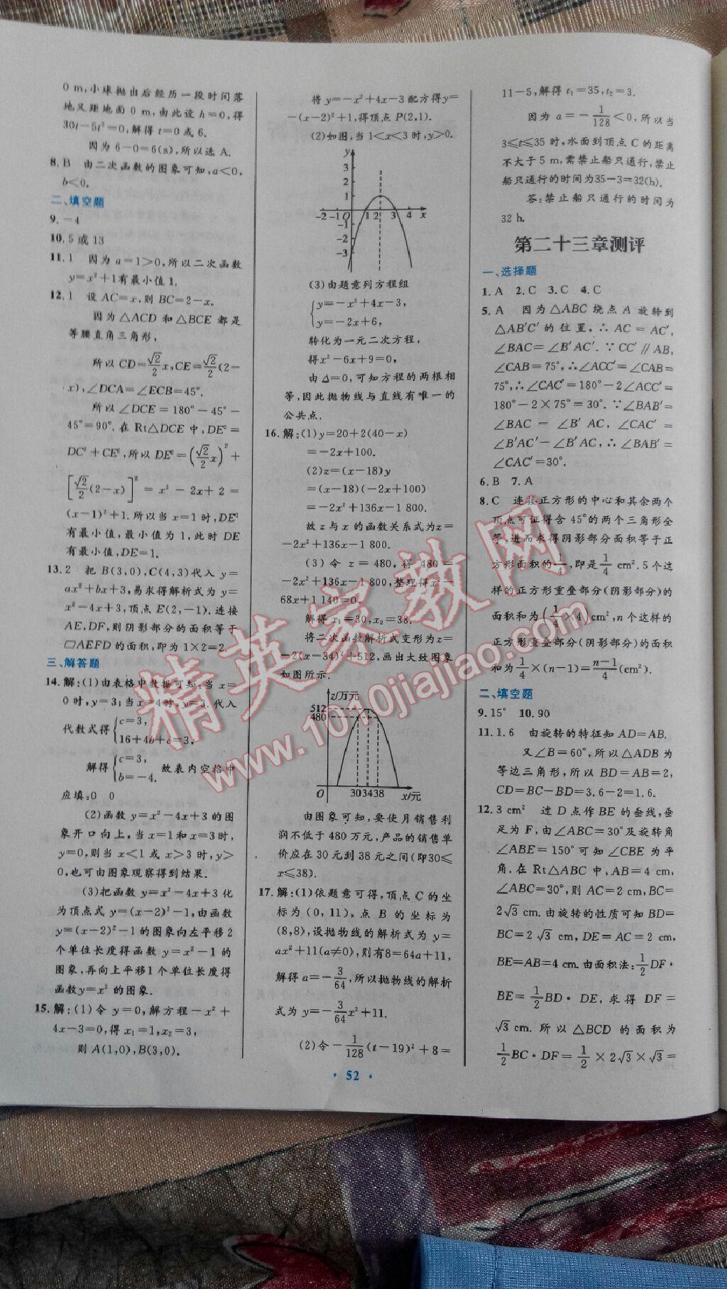 2014年初中同步測控優(yōu)化設計九年級數(shù)學上冊人教版 第68頁