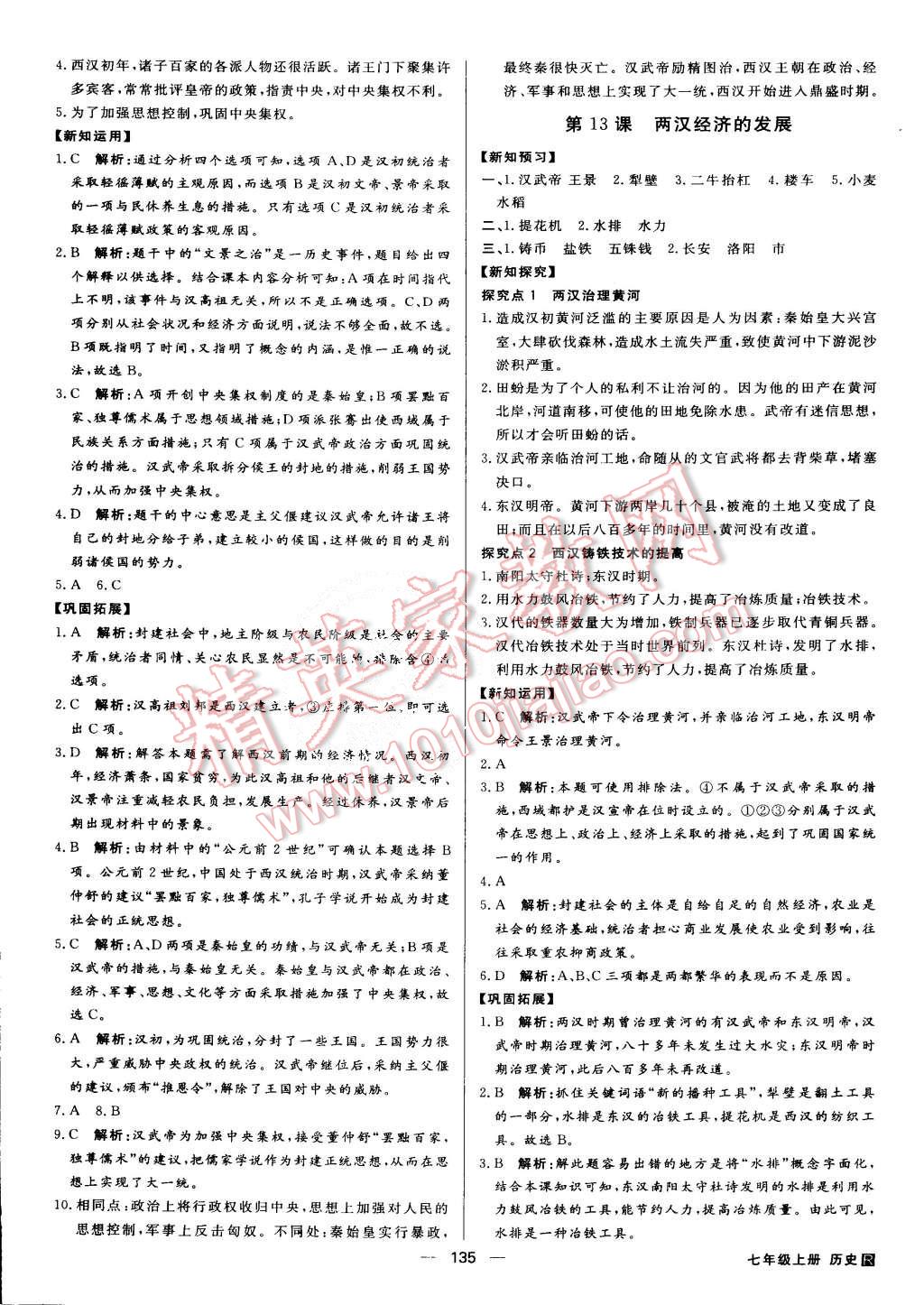 2015年練出好成績(jī)七年級(jí)歷史上冊(cè)人教版 第10頁(yè)