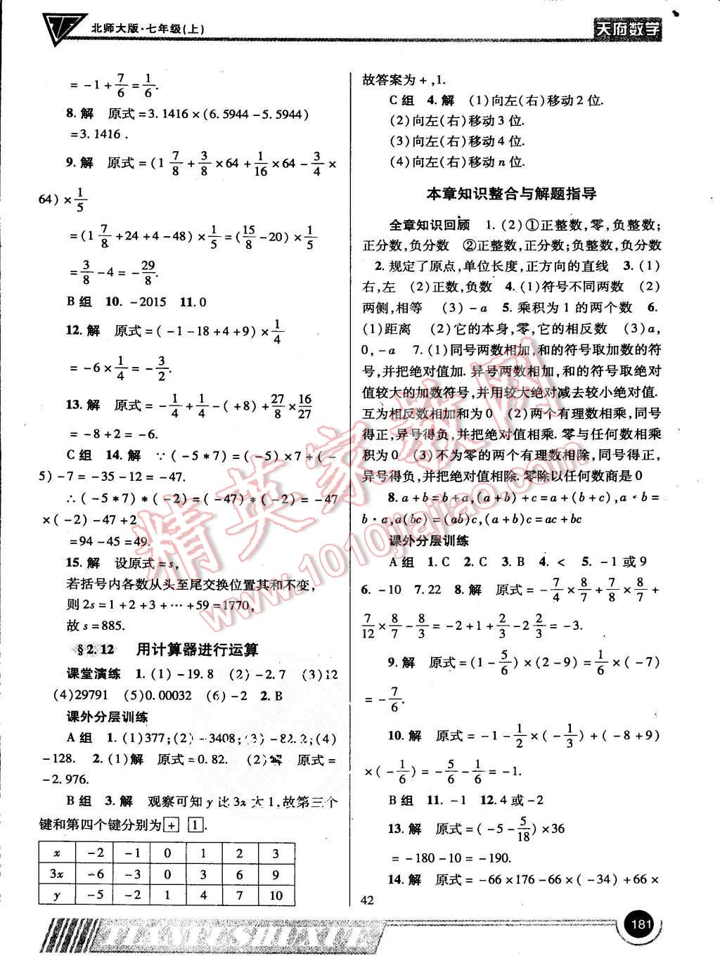 2015年天府?dāng)?shù)學(xué)七年級上冊北師大版第15期 第12頁