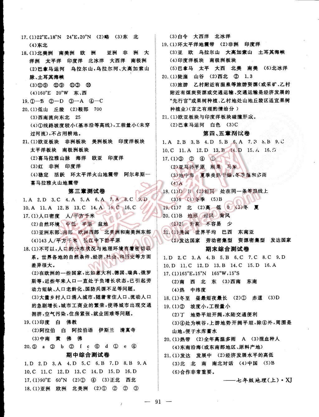 2015年探究在线高效课堂七年级地理上册湘教版 第8页